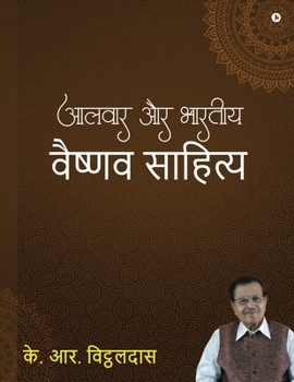Paperback Alwar aur bharatiya vaishnav sahitya [Hindi] Book