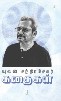 Yuvan Chandrasekar Kadhaigal Part 3 (Tamil Edition)