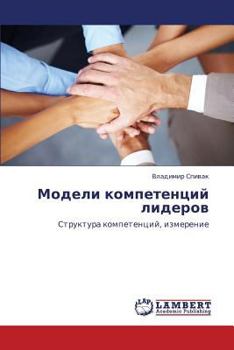 Paperback Modeli Kompetentsiy Liderov [Russian] Book