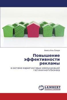 Paperback Povyshenie Effektivnosti Reklamy [Russian] Book