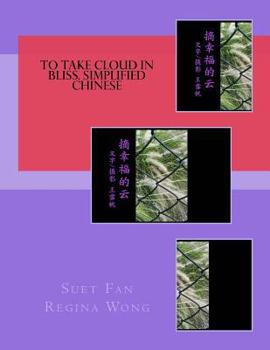 Paperback To Take Cloud in Bliss. Simplified Chinese [Chinese] Book