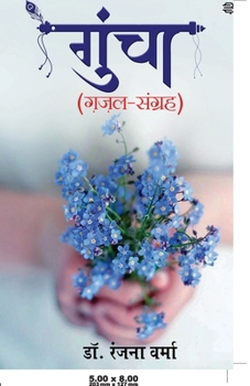 Paperback Guncha [Hindi] Book