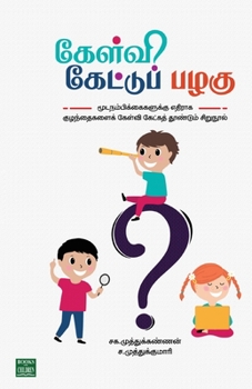 Paperback Kelvi kettu Pazhagunga [Tamil] Book