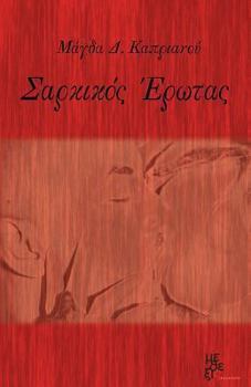 Paperback Sarkikos Erotas [Greek] Book