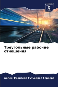 Paperback Треугольные рабочие отн& [Russian] Book