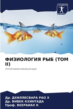 Paperback ФИЗИОЛОГИЯ РЫБ (ТОМ II) [Russian] Book