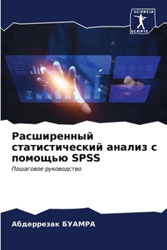 Paperback Расширенный статистиче&# [Russian] Book