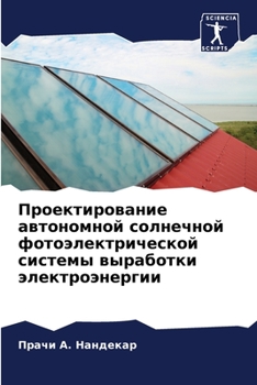 Paperback Проектирование автоном&# [Russian] Book