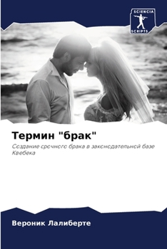 Paperback Термин "брак" [Russian] Book