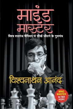 Hardcover Mind Master [Hindi] Book