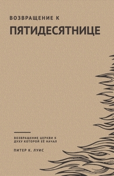 Paperback Обратно к Пятидесятнице: [Ukrainian] Book