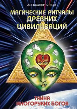 Paperback Магические ритуалы древ& [Russian] Book