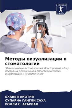 Paperback Методы визуализации в ст [Russian] Book
