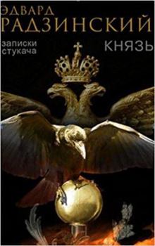 Hardcover Knyaz [Russian] Book