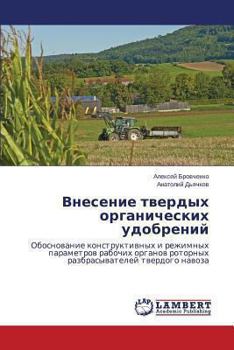 Paperback Vnesenie Tverdykh Organicheskikh Udobreniy [Russian] Book