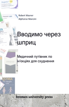 Paperback Вводимо через шприц: Меди [Ukrainian] Book