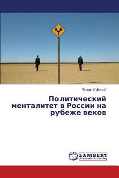 Paperback Politicheskiy Mentalitet V Rossii Na Rubezhe Vekov [Russian] Book