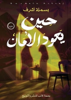 Paperback حين يعود الأمان [Arabic] Book
