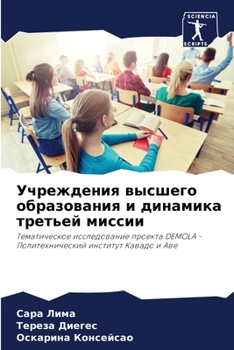 Paperback Учреждения высшего обра& [Russian] Book