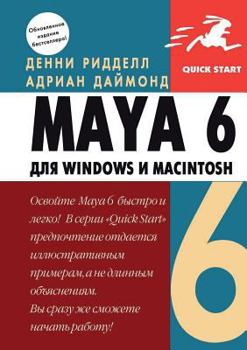 Paperback Maya 6 for Windows and Macintosh [Russian] Book