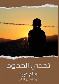 Paperback تَحَدّي الحِدوٌد [Arabic] Book