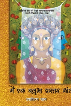 Hardcover Main Ek Balua Prastar Khand [Hindi] Book