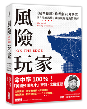 Paperback On the Edge: The Art of Risking Everything [Chinese] Book