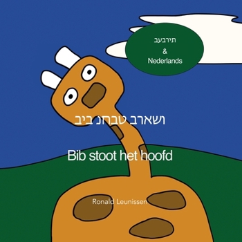 Paperback Bib stoot het hoofd - ביב נחבט בראשו: בעברי [Dutch] Book