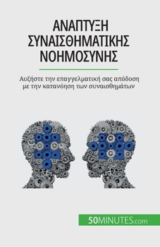 Paperback Ανάπτυξη συναισθηματικής ν_ [Greek] Book