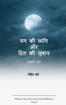 Paperback मन की व्यती और दिल की जुबा Book