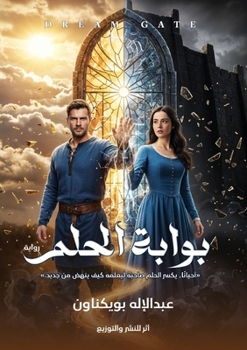 Paperback بوابة الحلم [Arabic] Book
