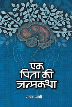 Hardcover Ek Pita Ki Janmakatha [Hindi] Book