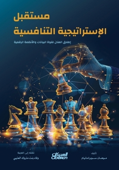 Paperback مستقبل الإستراتيجة التن& [Arabic] Book
