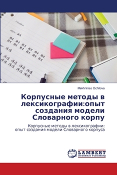 Paperback Корпусные методы в лекси [Russian] Book