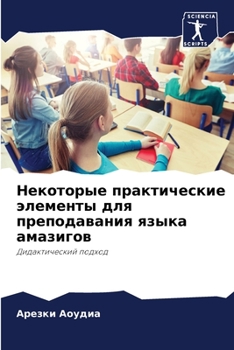 Paperback Некоторые практические & [Russian] Book