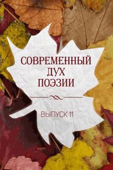 Paperback &#1057;&#1086;&#1074;&#1088;&#1077;&#1084;&#1077;&#1085;&#1085;&#1099;&#1081; &#1044;&#1091;&#1093; &#1055;&#1086;&#1101;&#1079;&#1080;&#1080;. &#1042 [Russian] Book