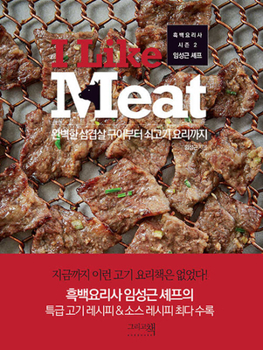 Paperback I Like Meat [Korean] Book