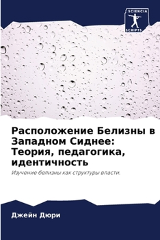 Paperback Расположение Белизны в З [Russian] Book