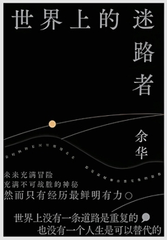 Paperback 世界上的迷路者 [Chinese] Book
