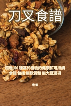 Paperback 刀叉食譜 [Chinese] Book