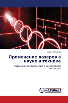 Paperback Применение лазеров в нау [Russian] Book