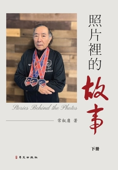 Hardcover 照片裡的故事（彩色精装版下） [Chinese] Book