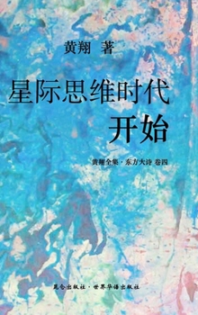 Hardcover &#12298;&#19996;&#26041;&#22823;&#35799;&#65306;&#26143;&#38469;&#24605;&#32500;&#26102;&#20195;&#24320;&#22987;&#12299;: &#24515;&#28789;&#22402;&#24 [Undetermined] Book