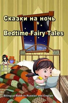 Paperback &#1057;&#1082;&#1072;&#1079;&#1082;&#1080; &#1085;&#1072; &#1085;&#1086;&#1095;&#1100;. Bedtime Fairy Tales. Bilingual Book in Russian and English: Du Book