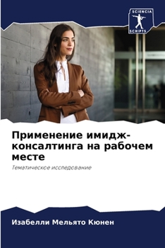 Paperback Применение имидж-консал& [Russian] Book