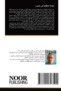 العدالة الانتقالية في المغرب
