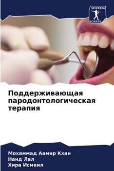 Paperback Поддерживающая пародон&# [Russian] Book