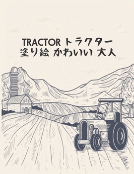 Paperback TRACTOR&#12488;&#12521;&#12463;&#12479;&#12540;&#22615;&#12426;&#32117; &#12363;&#12431;&#12356;&#12356; &#22823;&#20154;: &#30007;&#12398;&#23376;&#1 Book