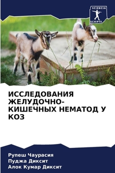 Paperback ИССЛЕДОВАНИЯ ЖЕЛУДОЧНО-& [Russian] Book