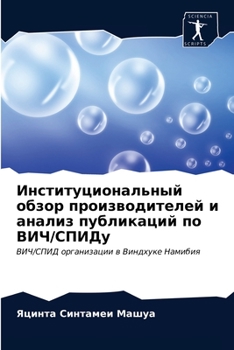 Paperback Институциональный обзо&# [Russian] Book